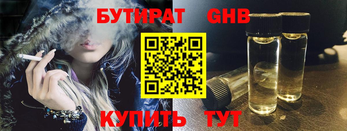 Тимашёвск  Бутират оксибутират  Вход с VPN 