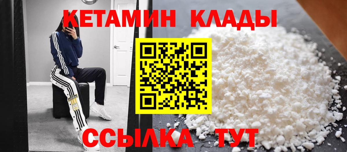 Кетамин ketamine Тимашёвск