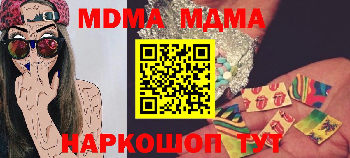 МДМА Molly  МДМА  Вход с VPN  Тимашёвск  МДМА VHQ 