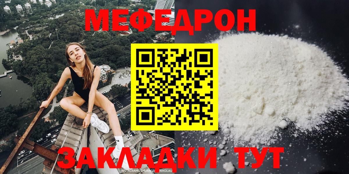 Мефедрон мука Тимашёвск