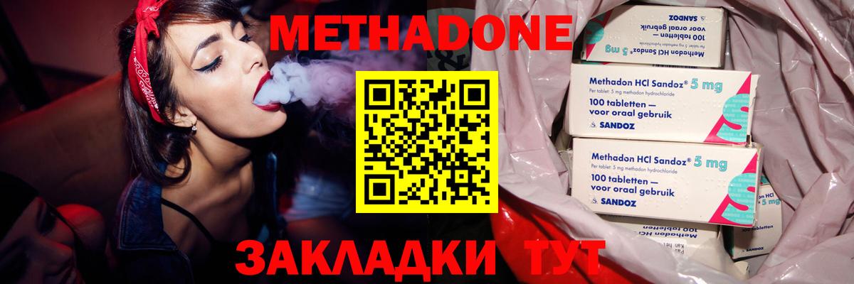 Тимашёвск  МЕТАДОН белоснежный  Вход с VPN  Метадон methadone 