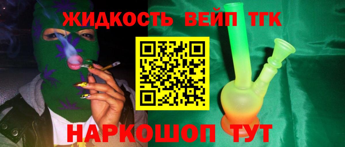 ТГК гашишное масло Тимашёвск
